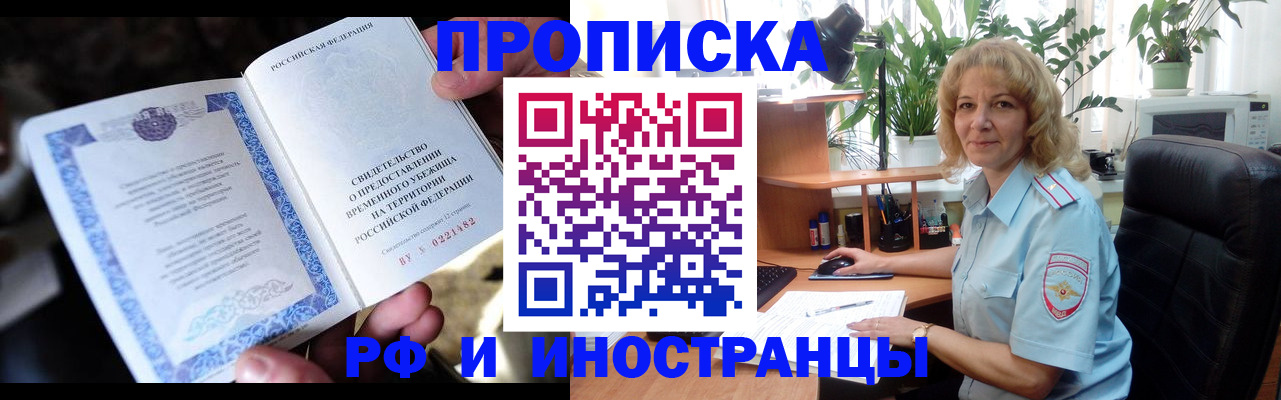 прописка 2025 в Алейске