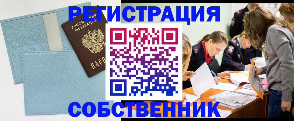 временная регистрация 2025 в Алейске