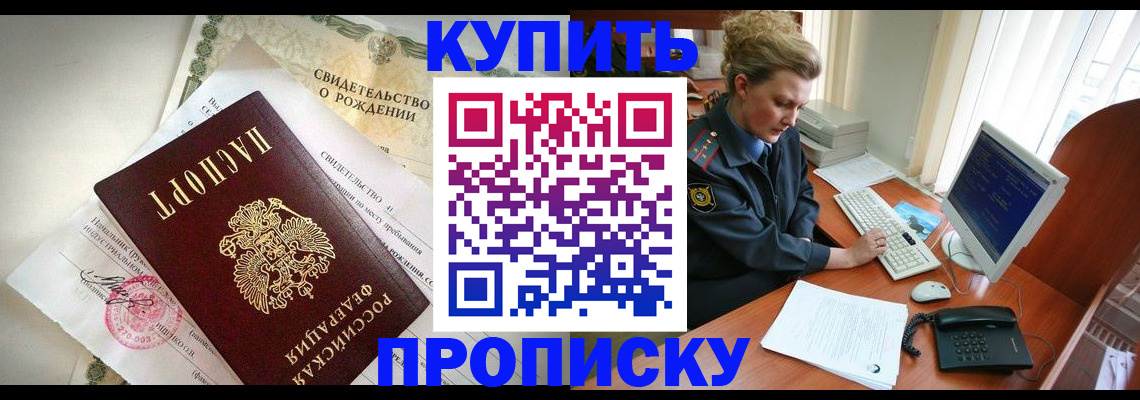 где прописаться в Алейске